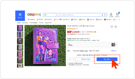 한국 전자상거래 사이트 구매 화면